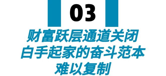 的只剩官富二代寒门子弟早已躺平……麻将胡了游戏如今的金融圈拼命努力(图5)