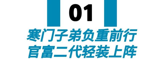 的只剩官富二代寒门子弟早已躺平……麻将胡了游戏如今的金融圈拼命努力(图12)